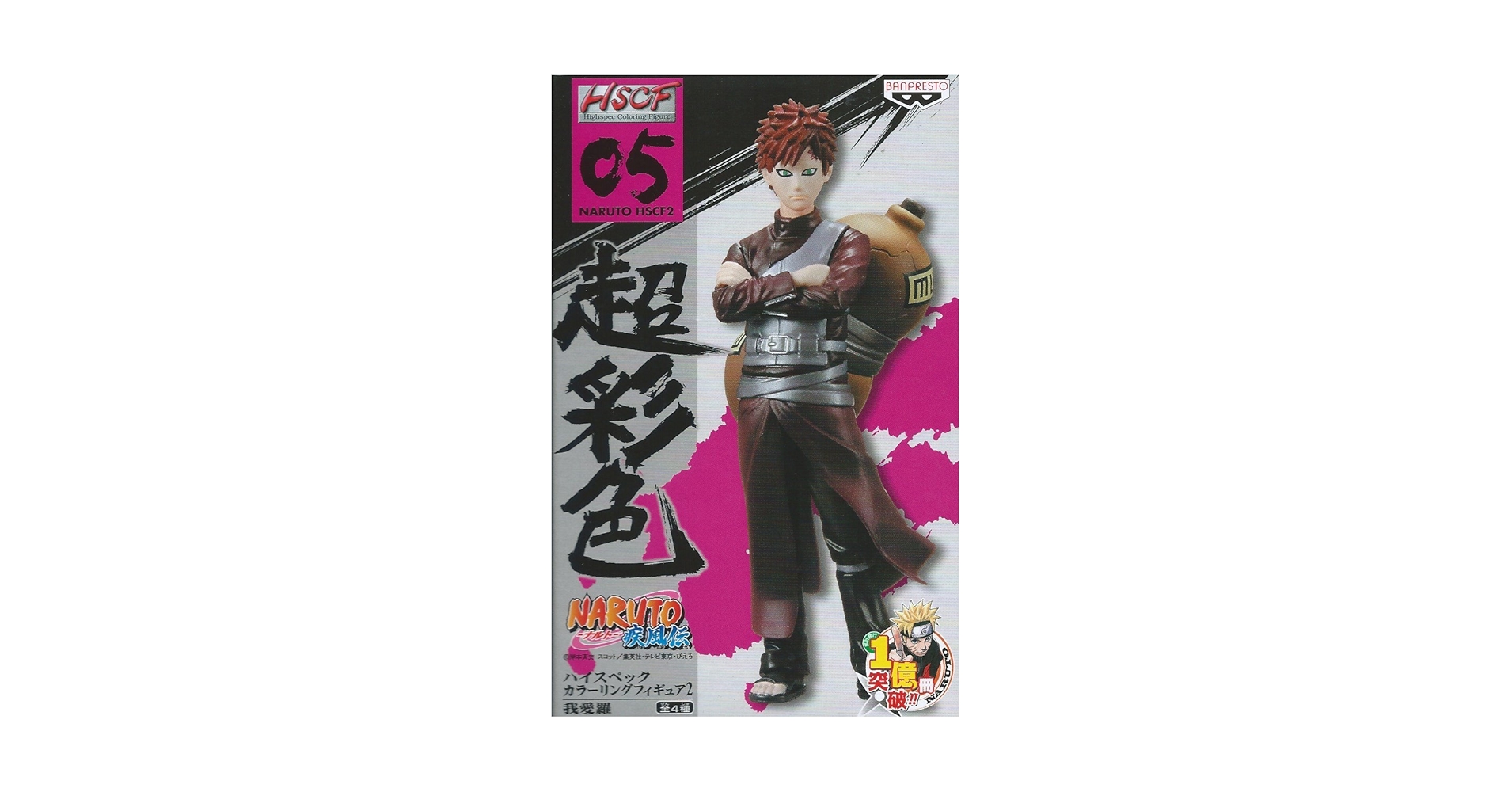(未使用･未開封品)NARUTO-ナルト-疾風伝　ハイスペックカラーリングフィギュア5　単品 NARUTO -ナルト- 疾風伝 ハイスペックカラーリングフィギュア5
